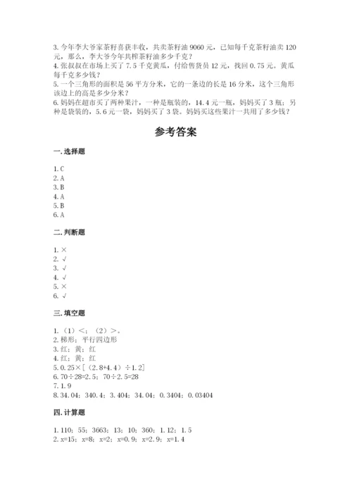 人教版五年级上册数学期末测试卷（含答案）word版.docx