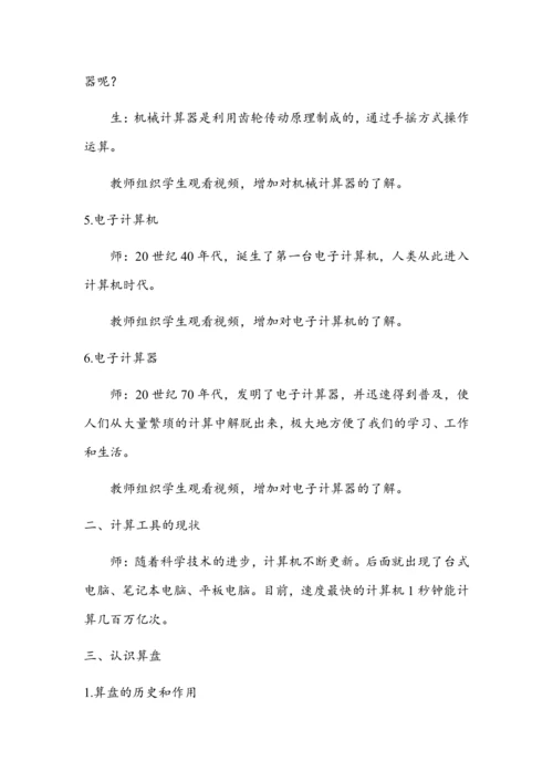 《计算工具的认识及使用》（教案）人教版四年级数学上册