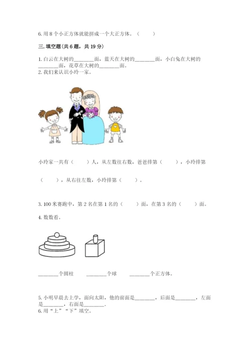 人教版一年级上册数学期中测试卷精品（模拟题）.docx