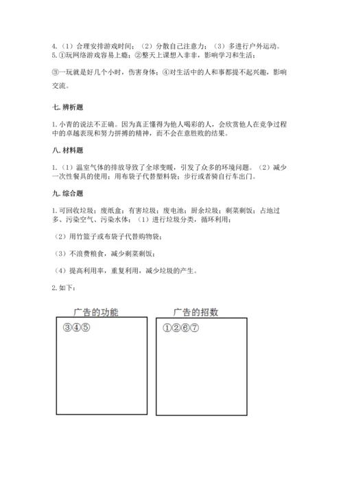 部编版四年级上册道德与法治期末测试卷及答案.docx