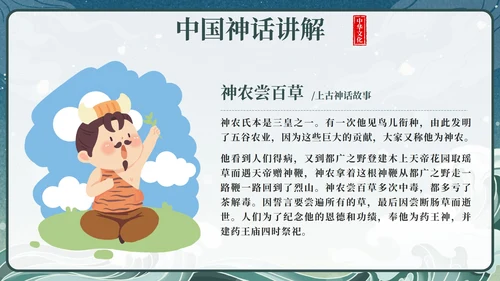 卡通中国古代神话传说带内容课件班会PPT
