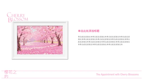 粉白色简约风城市樱花节PPT模板