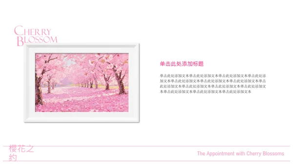 粉白色简约风城市樱花节PPT模板