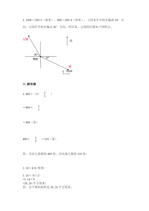 2022人教版六年级上册数学期末测试卷及参考答案（a卷）.docx