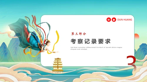 寻梦敦煌，敦煌文化主题通用PPT模板