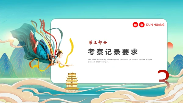 寻梦敦煌，敦煌文化主题通用PPT模板