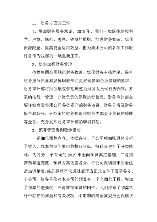 关于银行审计个人工作总结多篇
