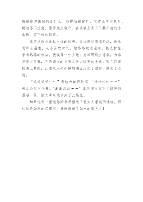 最美是那江南雨作文.docx