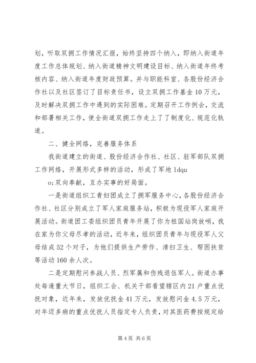 双拥工作汇报材料.docx