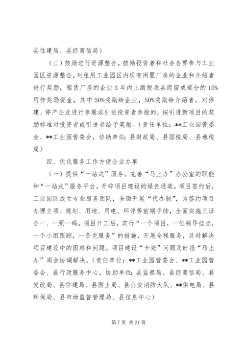 促进工业经济加快发展的意见.docx