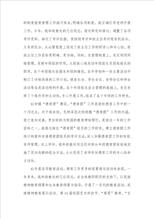 初中德育副校长述职汇报范文五篇