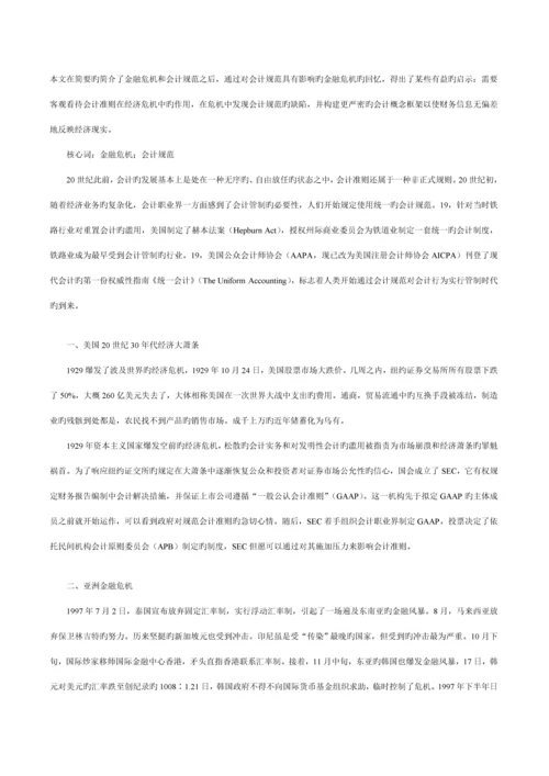 浅议我国会计准则全新体系的完善.docx