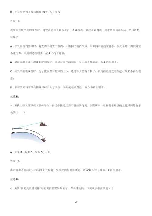 人教版初中八年级物理上册第四章光现象重点易错题.docx