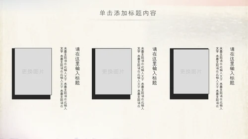国学文化古风古典古韵中国风PPT模板