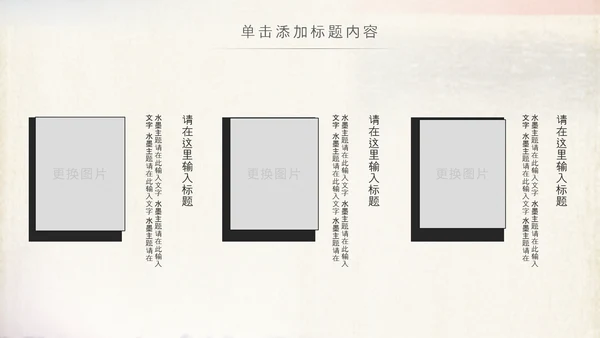 国学文化古风古典古韵中国风PPT模板