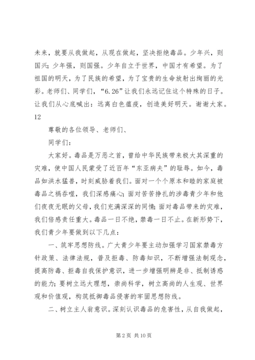 关于禁毒的演讲稿 (2).docx