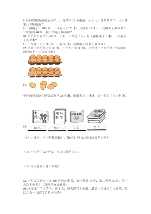 小学二年级上册数学应用题100道（中心小学）.docx