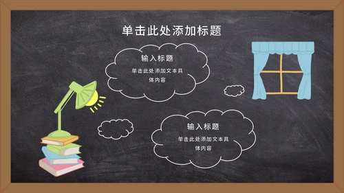 黑板卡通教师节祝福语PPT模板