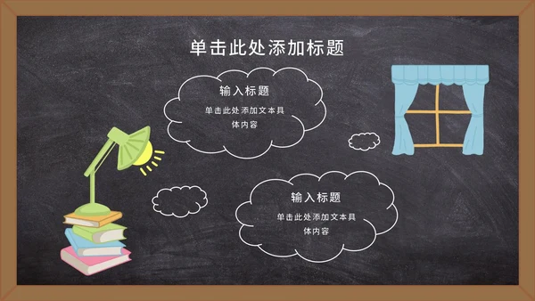 黑板卡通教师节祝福语PPT模板