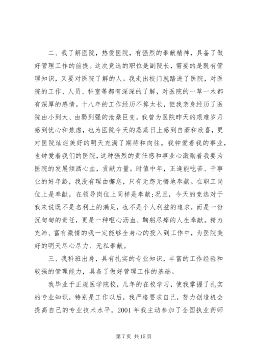 医院副院长任命时讲话.docx