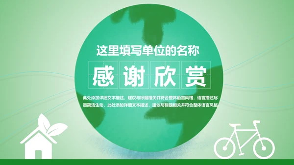 绿色出行环保低碳环保能源绿色文明城市PPT