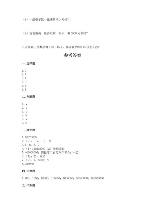 人教版四年级上册数学第一单元《大数的认识》测试卷含答案解析.docx