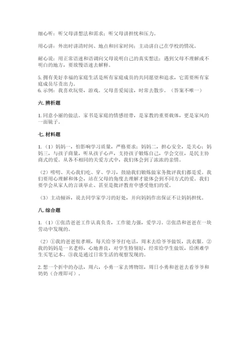 道德与法治五年级下册第一单元《我们是一家人》测试卷（精品）.docx