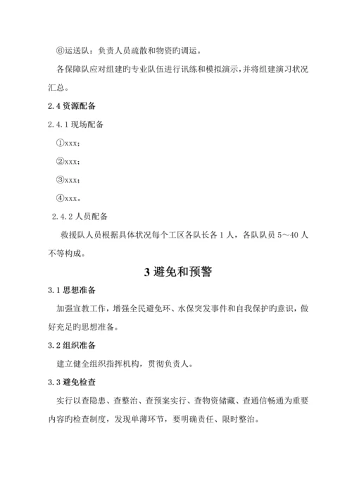 环水保突发事件应急全新预案.docx