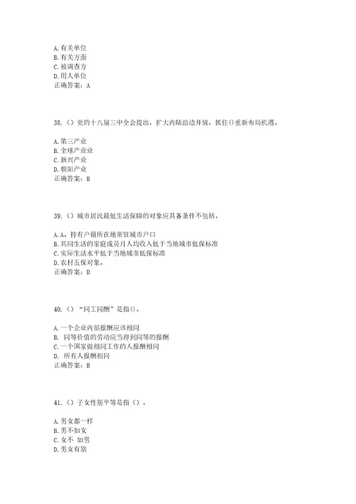 2023年安徽省安庆市怀宁县石镜乡邓桥村社区工作人员考试模拟试题及答案