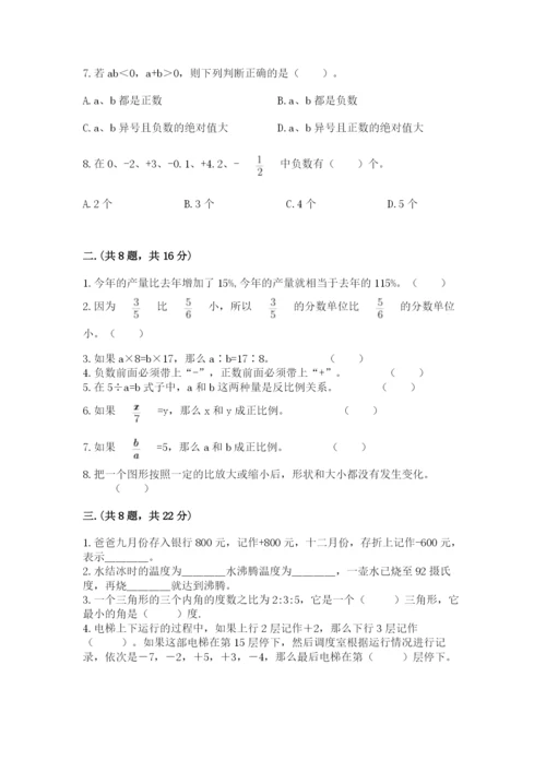 苏教版小升初数学模拟试卷及参考答案（综合题）.docx