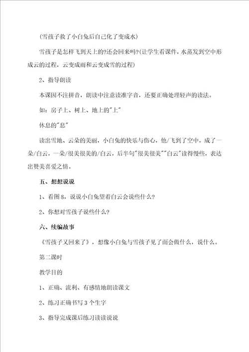 坚强的雪孩子教案优秀范文