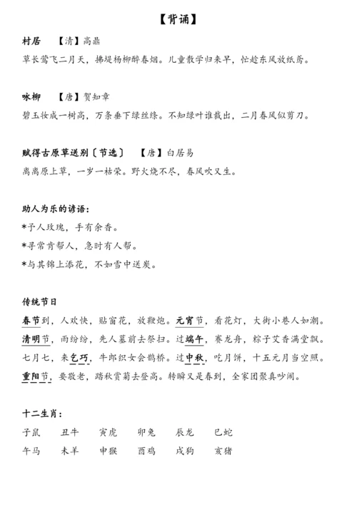 部编二年级下册语文知识点归纳.docx