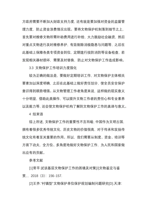 加强文物保护的意义及策略分析