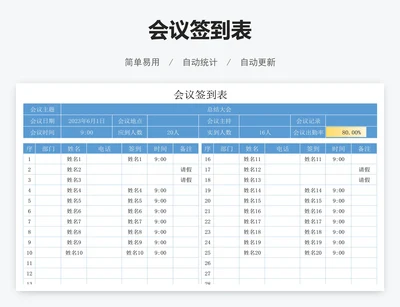 会议签到表