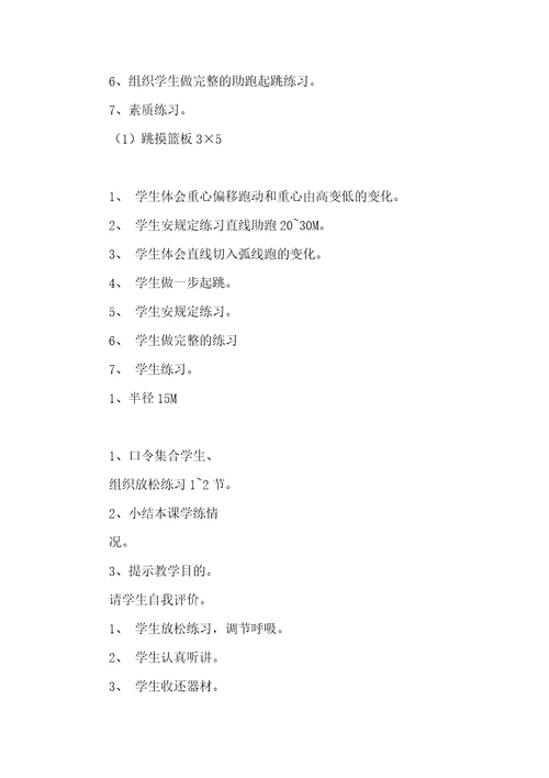 小学体育跳高教案体育教案－背越式跳高（二）——助跑和起跳相结合技术