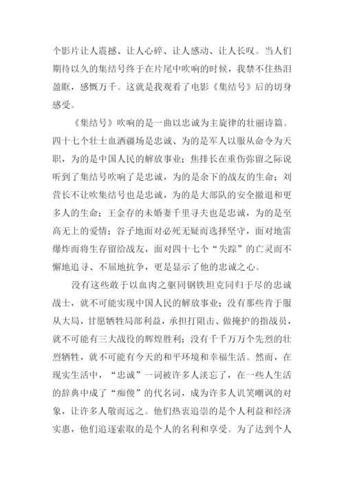 集结号观后感600字.docx