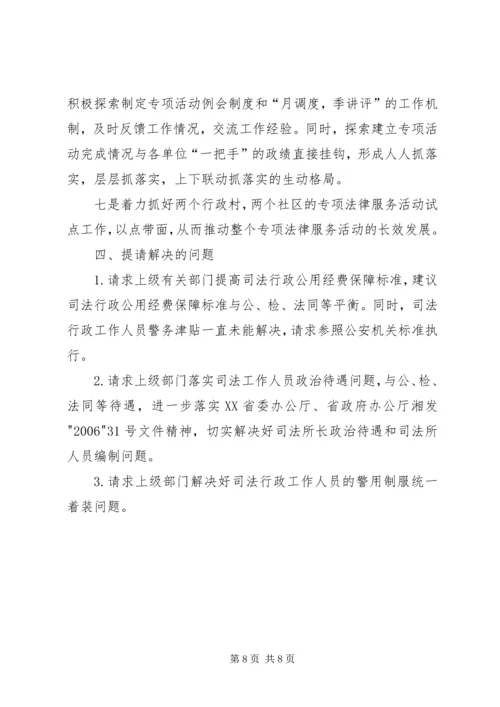 司法行政工作情况汇报材料范文 (5).docx