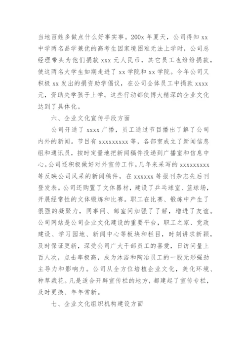 企业文化建设情况总结.docx