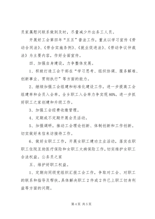 明年乡工会年度工作规划.docx