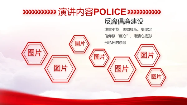 红色大气警察公安机关教育整顿动态PPT模板