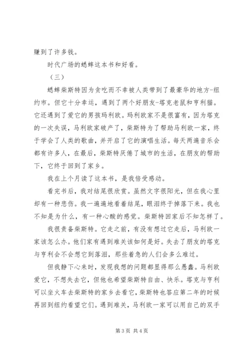 时代广场的蟋蟀读后感 (3).docx