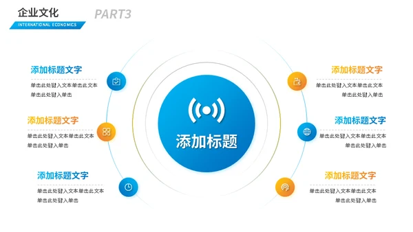 商务简约企业宣传公司介绍通用PPT模板