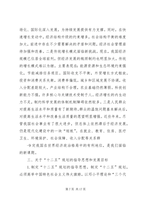 党的十七届五中全会精神宣传提纲.docx