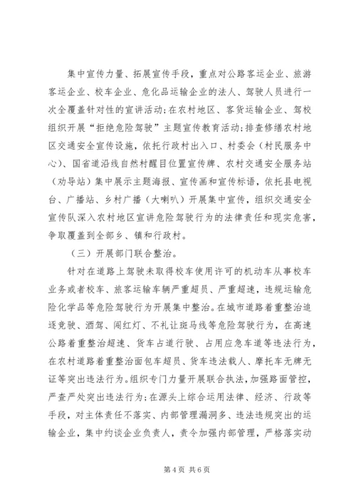 副县长胡晓燕在全县交通安全宣传日活动启动仪式上的讲话 (5).docx
