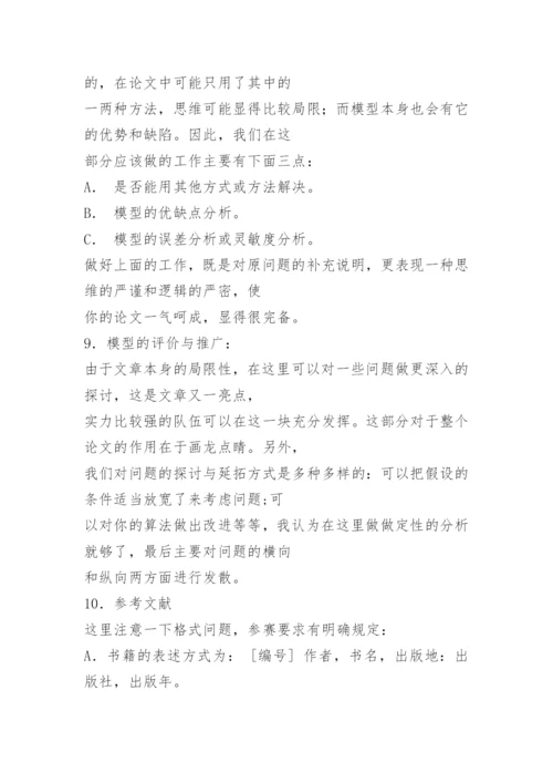 数学论文的格式 -论文.docx