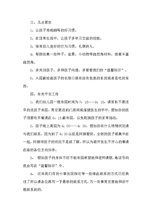 2022年幼儿园大班家长会发言稿