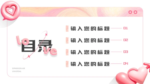 LOVE爱，膨胀风通用PPT模板