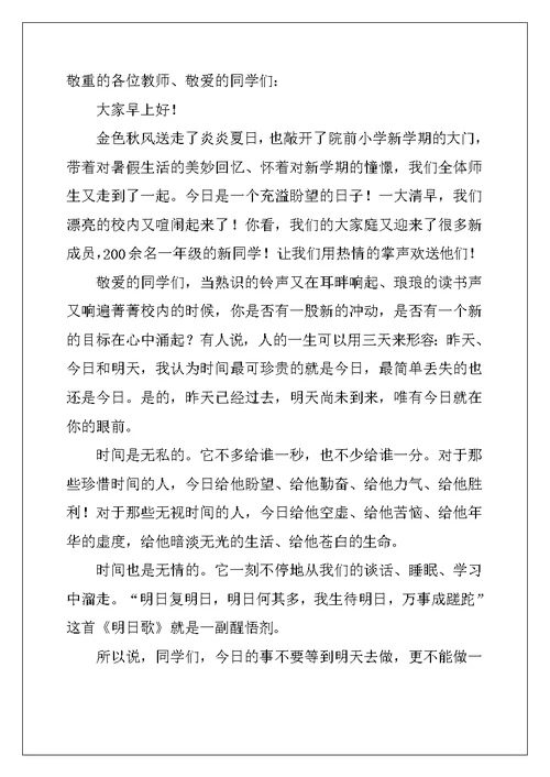 2022新学期开学教师寄语