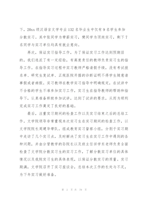 师范生毕业实习总结(集锦15篇).docx