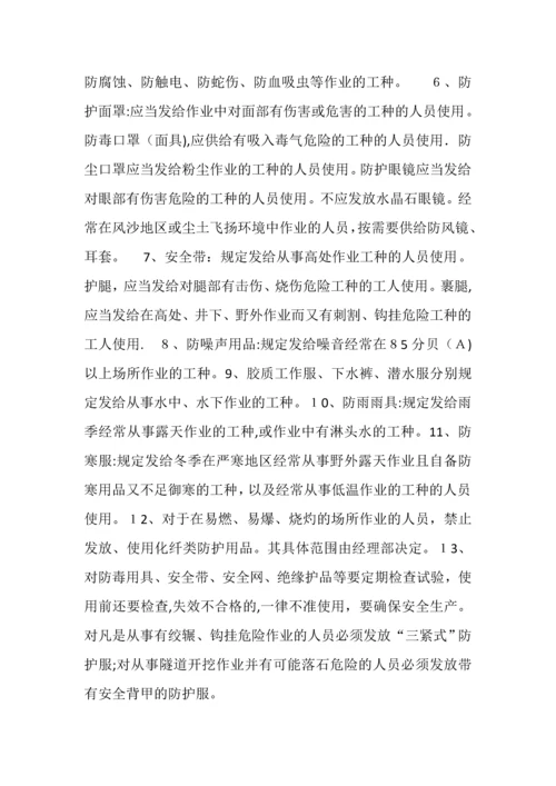 安全防护设施及用品的验收、使用管理制度.docx